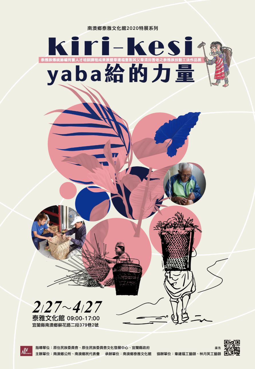 南澳鄉泰雅文化館 - 「Kiri-kesi yaba給的力量」特展海報
