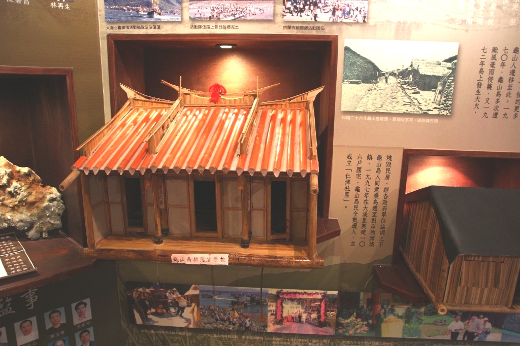 龜山島漁村文化館展示空間