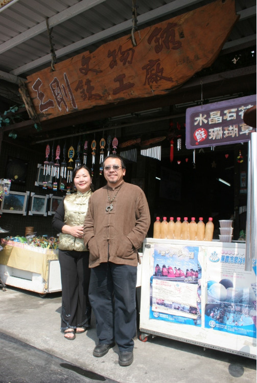 三剛鐵工廠文物館廖大慶與妻子