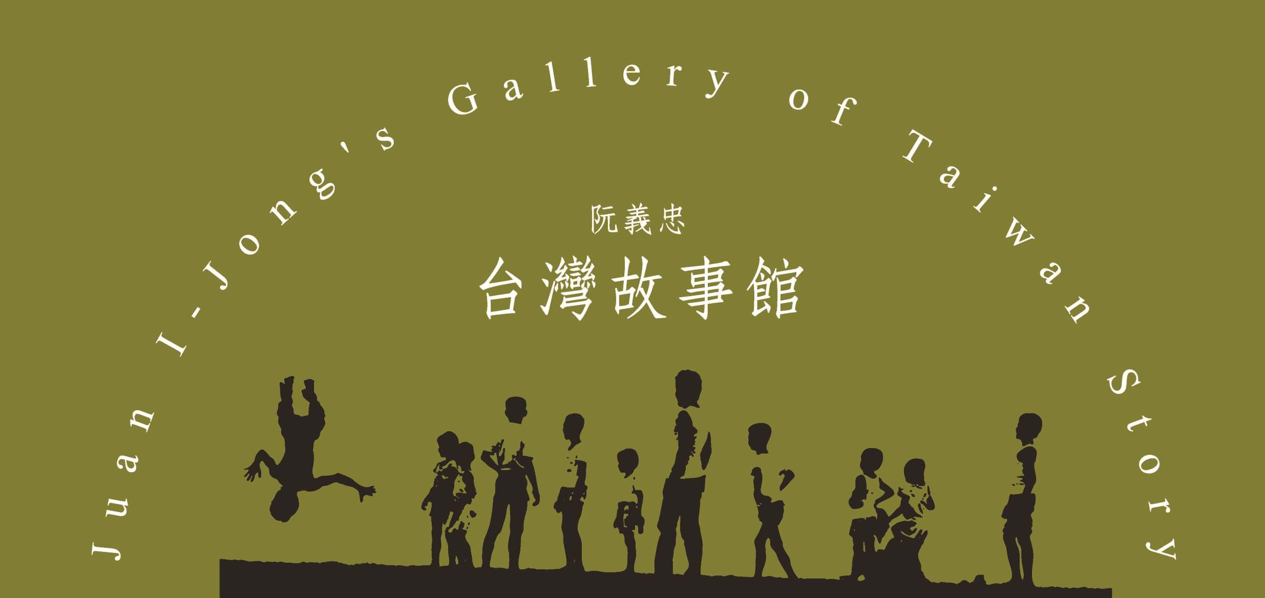 Juan I-jong’s Gallery of Taiwan Story